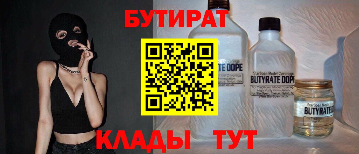 БУТИРАТ BDO  Вход с VPN  Гусев 