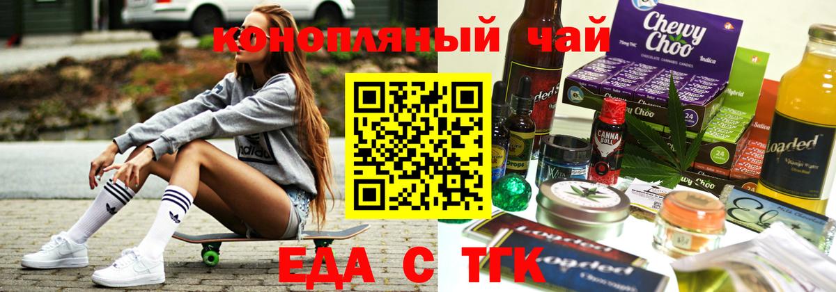 Гусев  Еда ТГК марихуана  Вход с VPN 