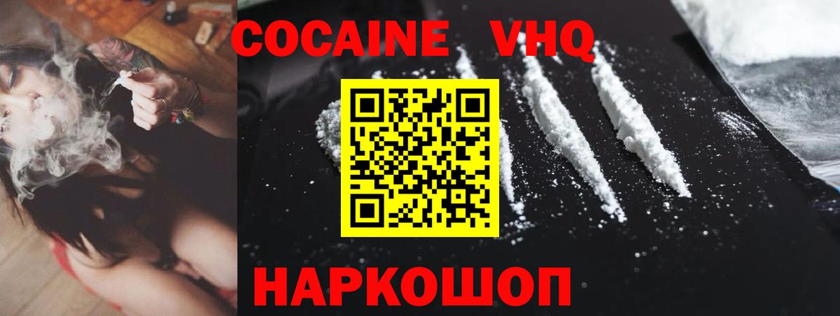 Cocaine 99%  Кокаин Эквадор  Вход с VPN  Гусев 