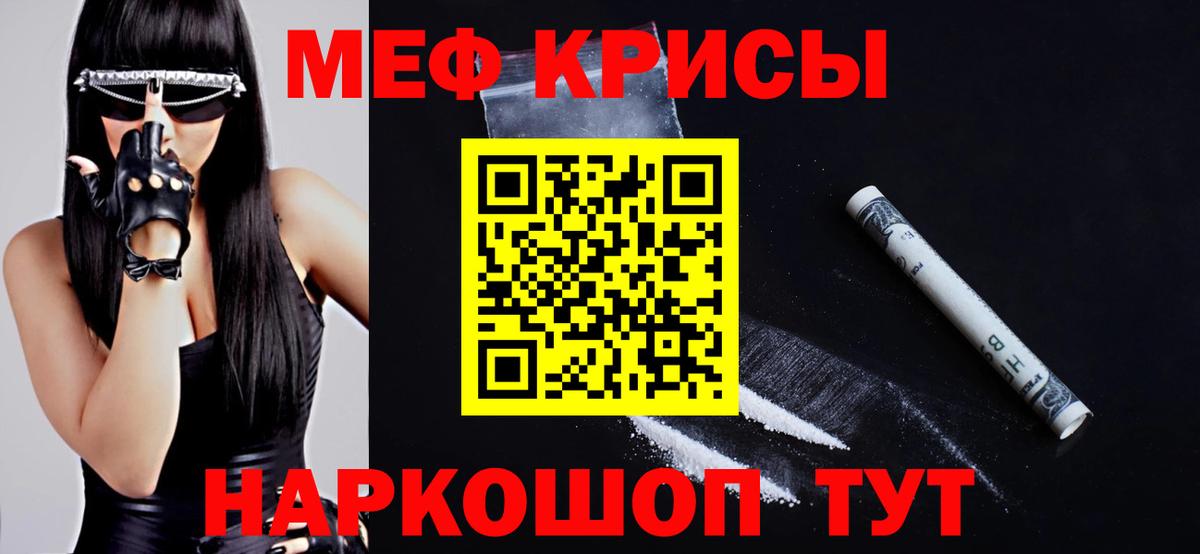 Мефедрон кристаллы Гусев