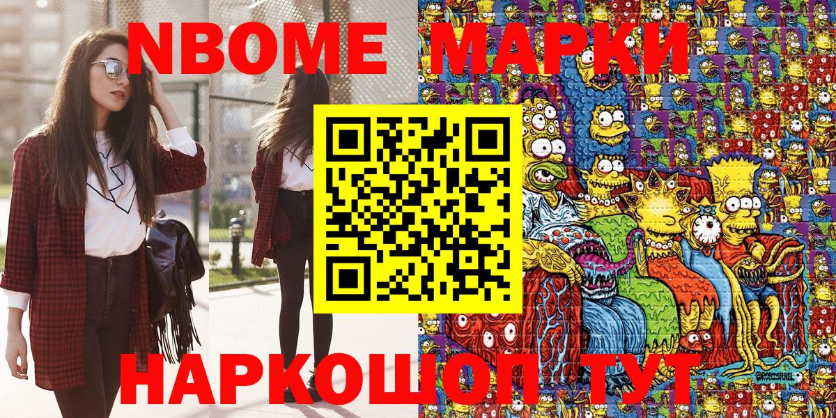 Марки N-bome 1,8мг  Марки N-bome 1,8мг  Вход с VPN  Гусев 