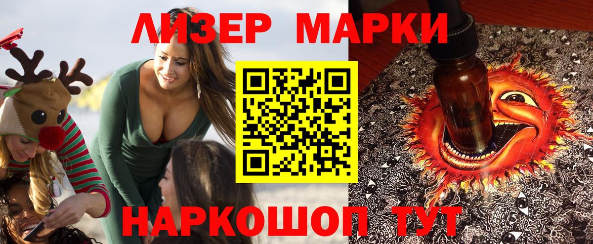 Наркотические марки 1500мкг Гусев